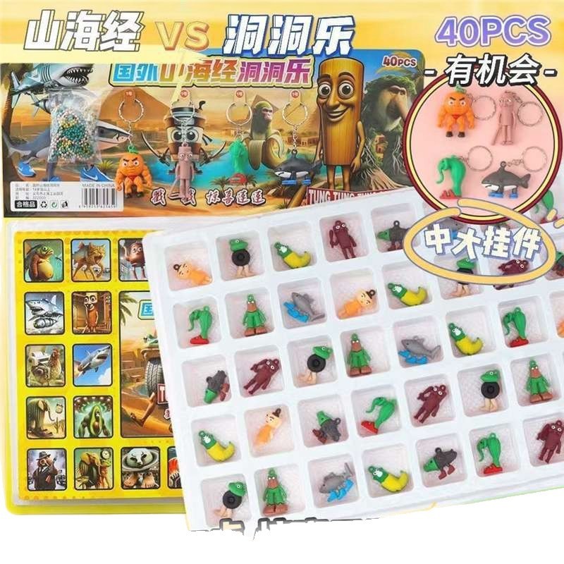 山海経 ブラインドボックス ディスメル ダンダン ロト チャイントレンド 40穴 フルソフト 子供用ギフト|undefined