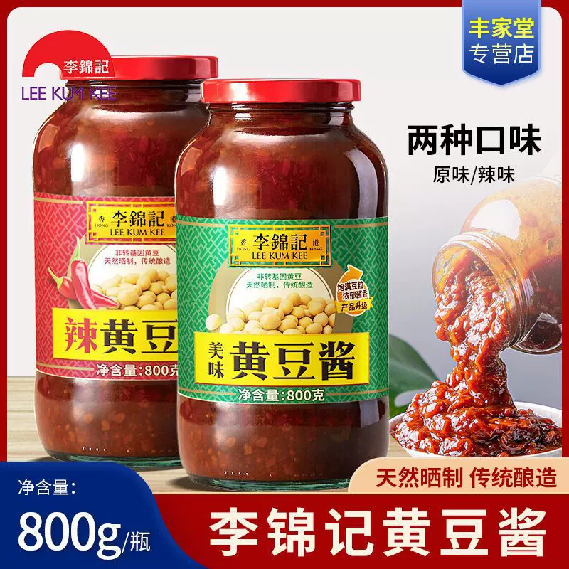 李锦记美味酱800g/240商用大桶炒菜烤肉蘸酱料拌饭拌面跨境