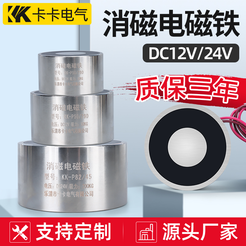 失电型电磁铁直流12V/24V通电没有磁消磁电磁铁自保持圆形电吸铁