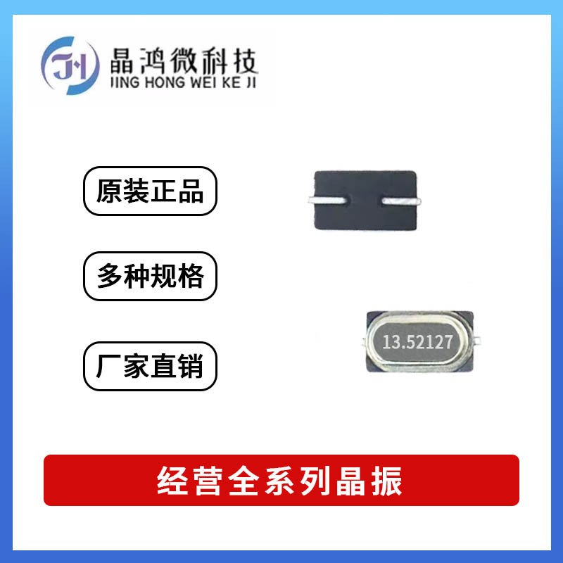 贴片无源晶振 M-49SMD迷你 4X7 13.52127MHZ 20PF 20PPM MINI晶体