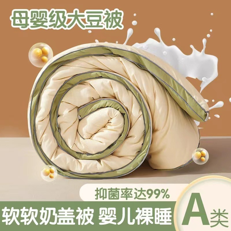婴儿级 A级全棉保暖大豆纤维被子春秋冬季单人双人宿舍学生用直销