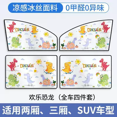 Car Window Sunshade Curtain, Magnetic Car curtains - happy-dinosaur-4-pieces-for-the-whole-car-strong-magnetic-adsorptiondouble-layer-thickening