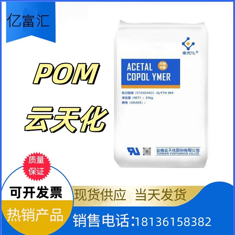Yuntianhua Pom M90 Copolymer Polyoxymethylene Fat-Soluble 9 Gear Buckle Zipper Electrical Components Machinery
