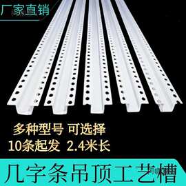 几字型单边几字U型条天花吊顶工艺槽分隔条pvc墙面装饰凹槽麦太保