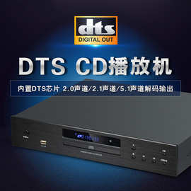 纯CD机家用发烧HIFI专业无损蓝牙光纤同轴DTS解码音频播放器