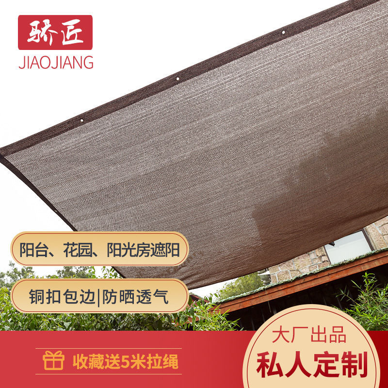 遮阳网防晒网咖啡色加密加厚绿植阳台庭院阳光房户外隔热遮阴网