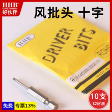 HHB气动风批头S2合金钢加长十字批头强磁S1/4起子头气批嘴 六角柄