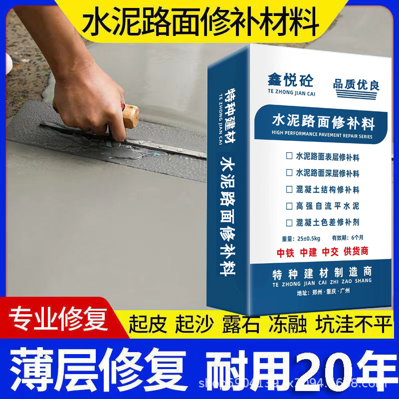 水泥路面修补料15.jpg