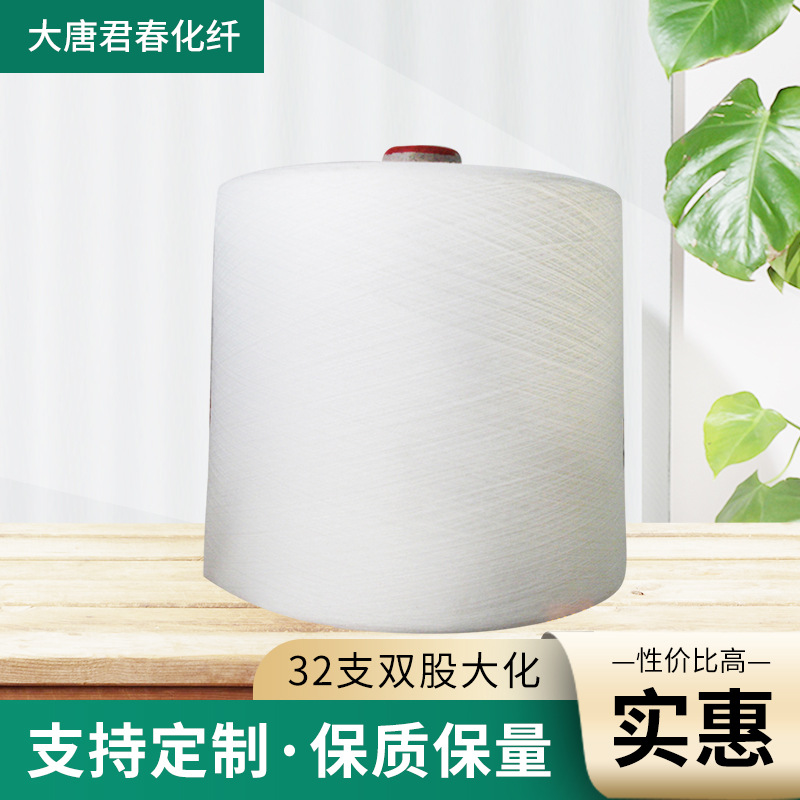 32支双股大化本白 厂家现货供应 量大从优