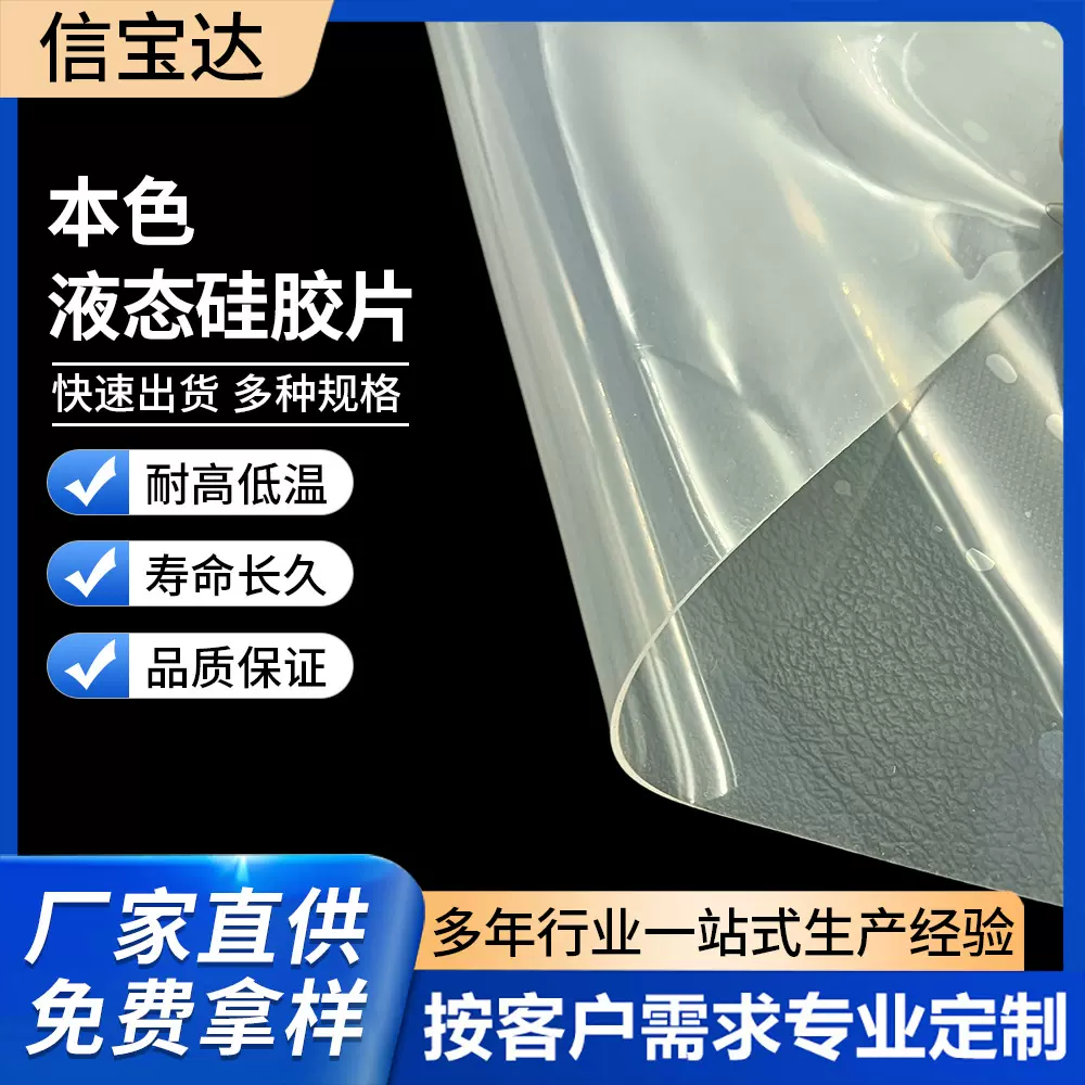 液态硅胶板本色硅胶片材耐高温低硬度0.2-5mm密封硅胶片软胶
