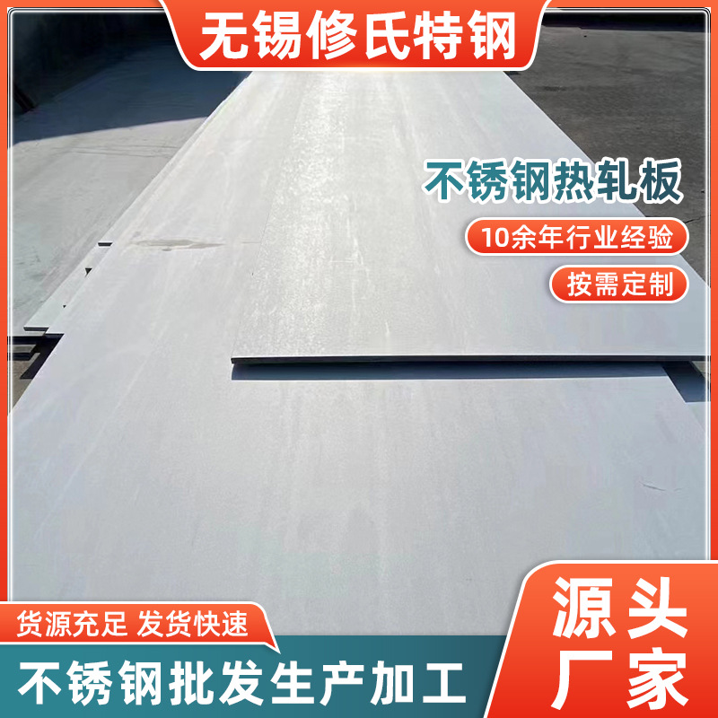 不锈钢热轧板201304  316L  不锈钢板 镜面拉丝可激光切割贴膜