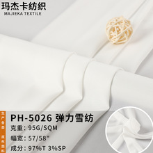 弹力雪纺斜纹底布面料 本白化纤数码印花底布 女汉服连衣裙布料