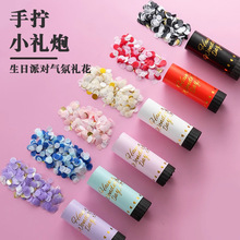 小礼花筒花瓣礼炮直播间迷你生日氛围感结婚订婚拍照道具布置彩带
