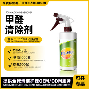 Customized Formaldehyde Remover Manufacturer Wholesale Odorless Fast Formaldehyde Removal Deodorizer Household Deodorizer Purification