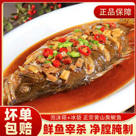 【臭鳜鱼】厂家直供6两-1.8斤安徽黄山特产正宗活鱼净膛腌制桂鱼