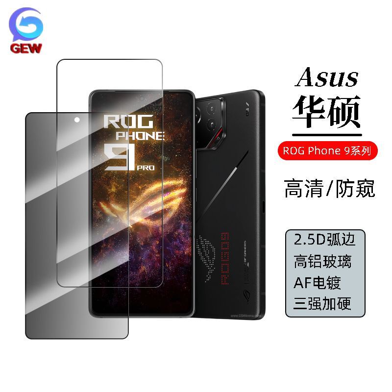 Suitable for Asus Rog Phone 9 Pro Tempered Film Asus High-Definition Anti-Peep Mobile Phone Film High Aluminum Protective Film Suitable for Asus Rog Phone 9 Pro Tempered Film Asus High-Definition Anti-Peep Mobile Phone Film High Aluminum Protective Film