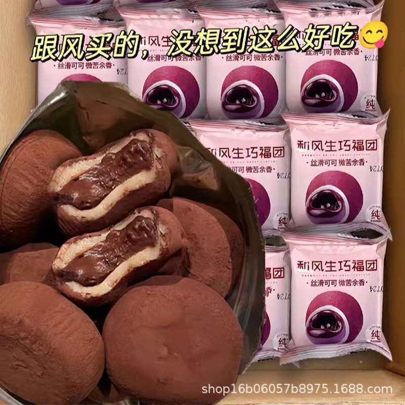 【Buy 35 Get 35 Free】Japanese-Style Chocolate Mochi Puff Pastry, Popular Online Snow Mochi with Chocolate Filling 【Buy 35 Get 35 Free】Japanese-Style Chocolate Mochi Puff Pastry, Popular Online Snow Mochi with Chocolate Filling