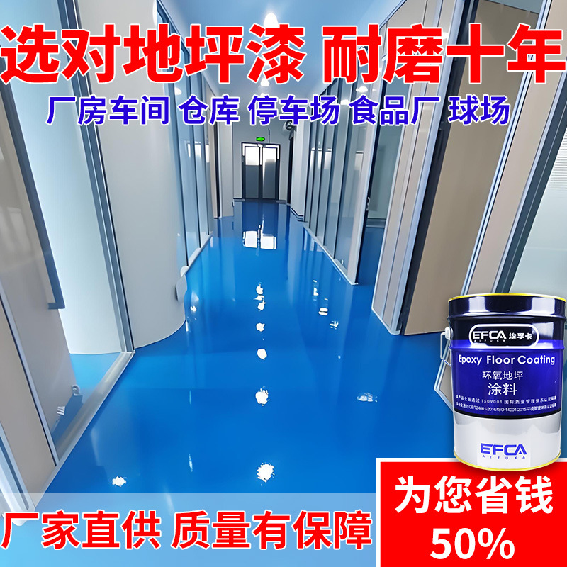 自流平环氧地坪漆车间厂房超强耐磨抗重压抗冲击包工包料厂家直供