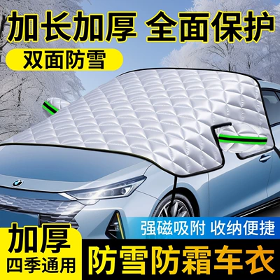 Honda-Specific Crv Car Cover Car snow shield