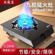 煤气灶单灶家用熄火保护燃气台式液化猛火节能工厂直销【厂家】