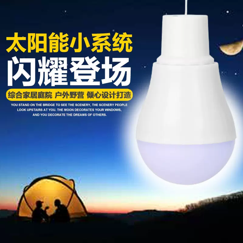 跨境太阳能球泡灯LED应急充电式便携式野营灯家用可充电式照明灯