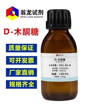 �����Լ���D-ľͪ��| 551-84-8|&ge;98.0%|10mg-50mg PB95061