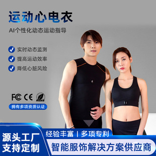 Sports Fitness Clothing Ai Personalized Smart Clothing Solution Real-Time Heart Rate Detection Training Clothing Sports Ecg Clothing