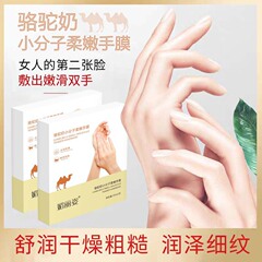 ラクダミルクハンドマスク ナイアシンアミド 保湿と若返りケア ハンドキャットクローハンドマスクとフットマスク 小じわを軽減