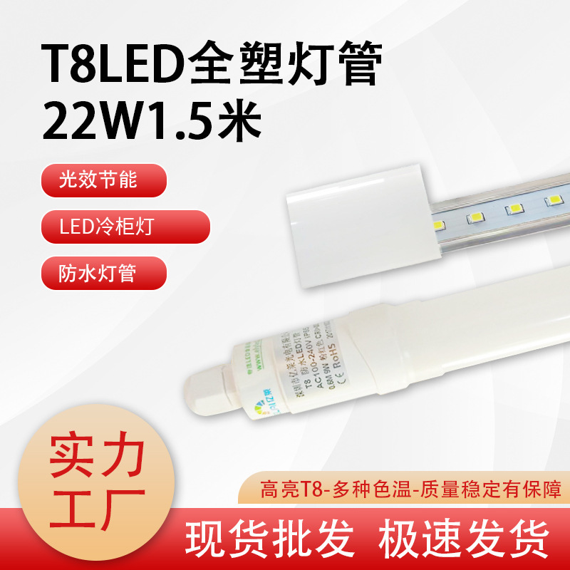 Manufacturer Wholesale T8 Light Tube 1.5m T8Pc Tube Led Fluorescent Light Tube High Light Efficiency Energy-Saving Freezer Light Led Waterproof Manufacturer Wholesale T8 Light Tube 1.5m T8Pc Tube Led Fluorescent Light Tube High Light Efficiency Energy-Saving Freezer Light Led Waterproof
