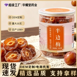 代用/养生茶;花果茶;非处方滋补膏