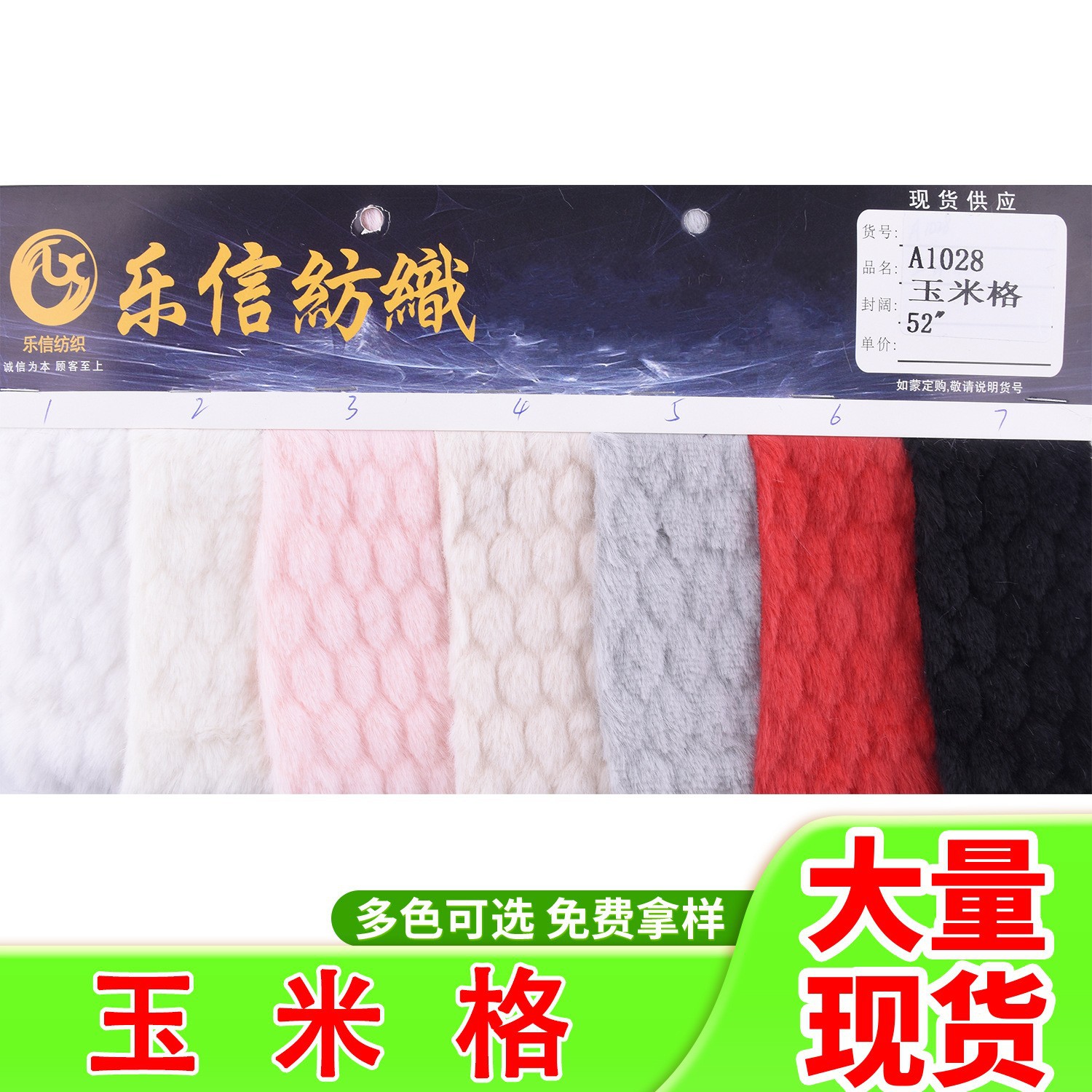 喷花兔毛剪沟玉米格面料压纹蚯蚓弯曲波浪纹毛绒皮草软绒布植绒布