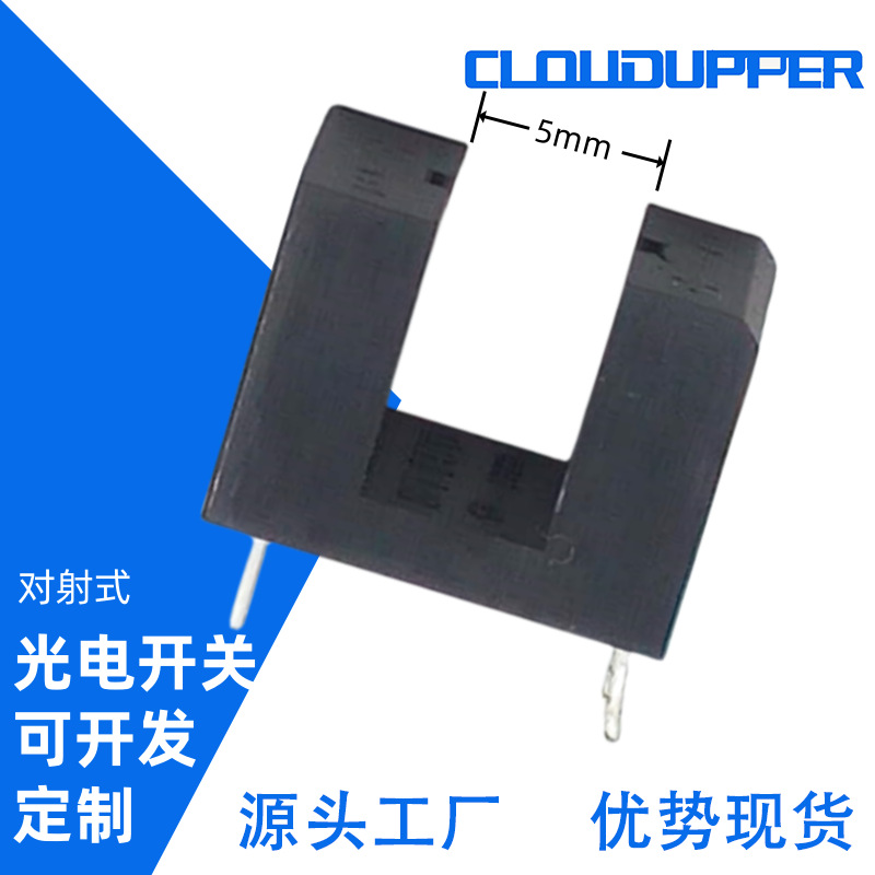 扭扭车专用ST150槽型光电开关 平衡车专用U型光耦ST150H08