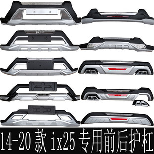 I5O Is Suitable for 14-2020 Beijing Hyundai Ix25 Front and Rear Bumper 18 Ix25 Protective Bumper Pedals
