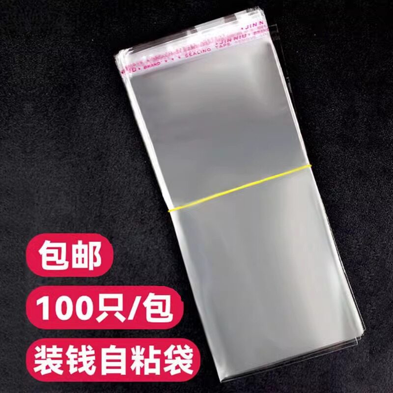 抖音同款装钱自粘袋蛋糕抽钱袋拉钱袋子不干胶自粘袋透明创意惊喜