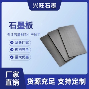 Cross-Border Supply of Graphite Plates, High Temperature Resistance, Corrosion Resistance, High Strength Electrolytic Carbon Plates, Wholesale Electrodes 0.8 Anode Graphite Plates