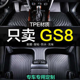 广汽传祺gs8专用全包围TPE汽车脚垫第二代23款17地毯全包新老款大