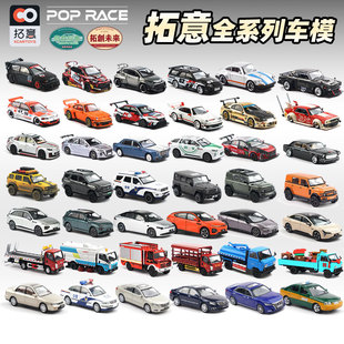 ����܇ģPOPRACE�t���ҫ���Y�S��GTR��˹�D�R��1/64�Ͻ���܇ģ��