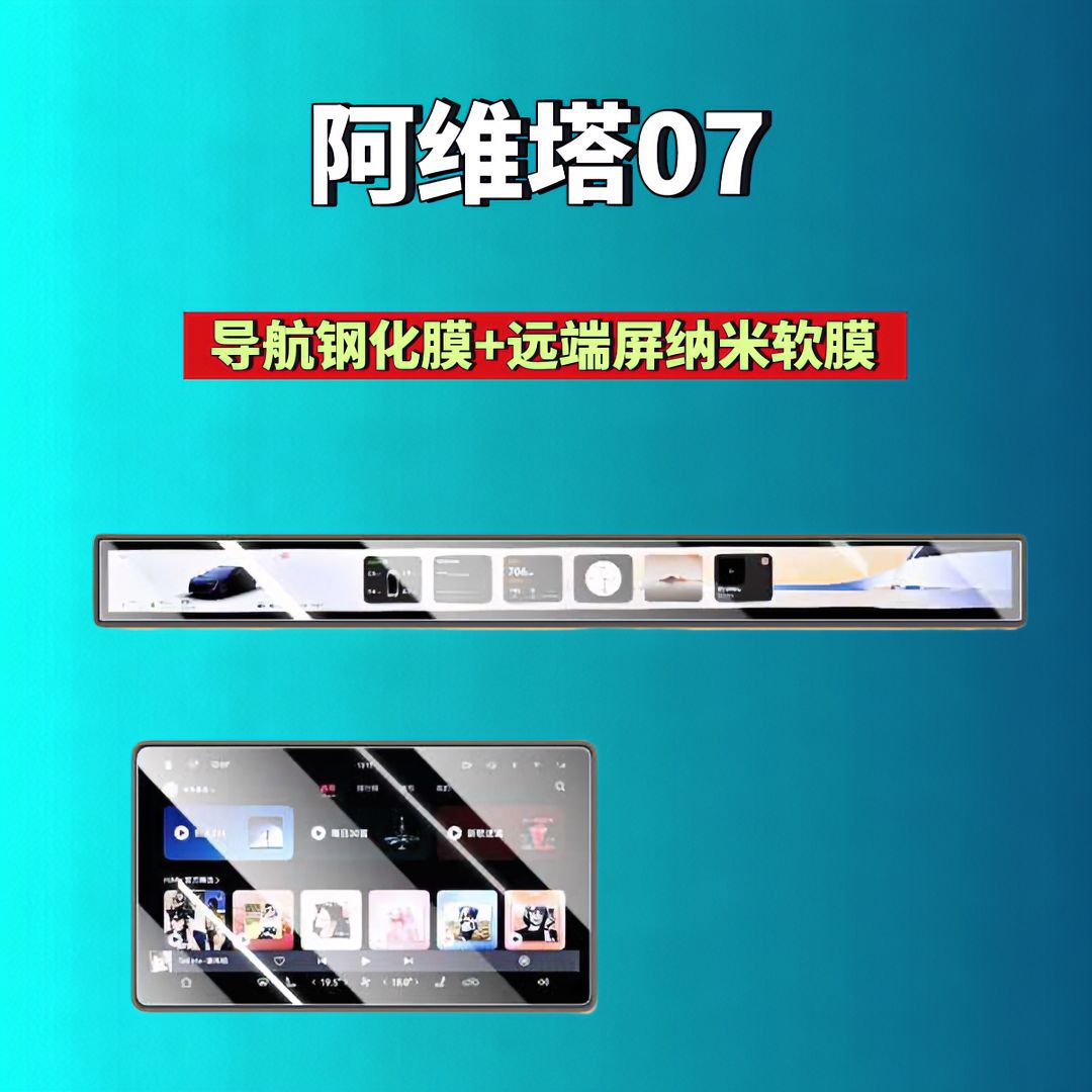 26 types of Avita 07 screen tempered films, navigation remote screen interior modification, car tempered films, car accessories