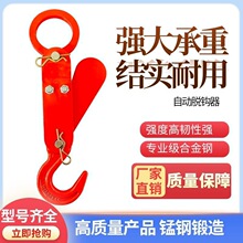 自动脱钩吊钩吨包袋免摘挂钩3吨5吨行车吊钩起重钩吊车钩高空释放