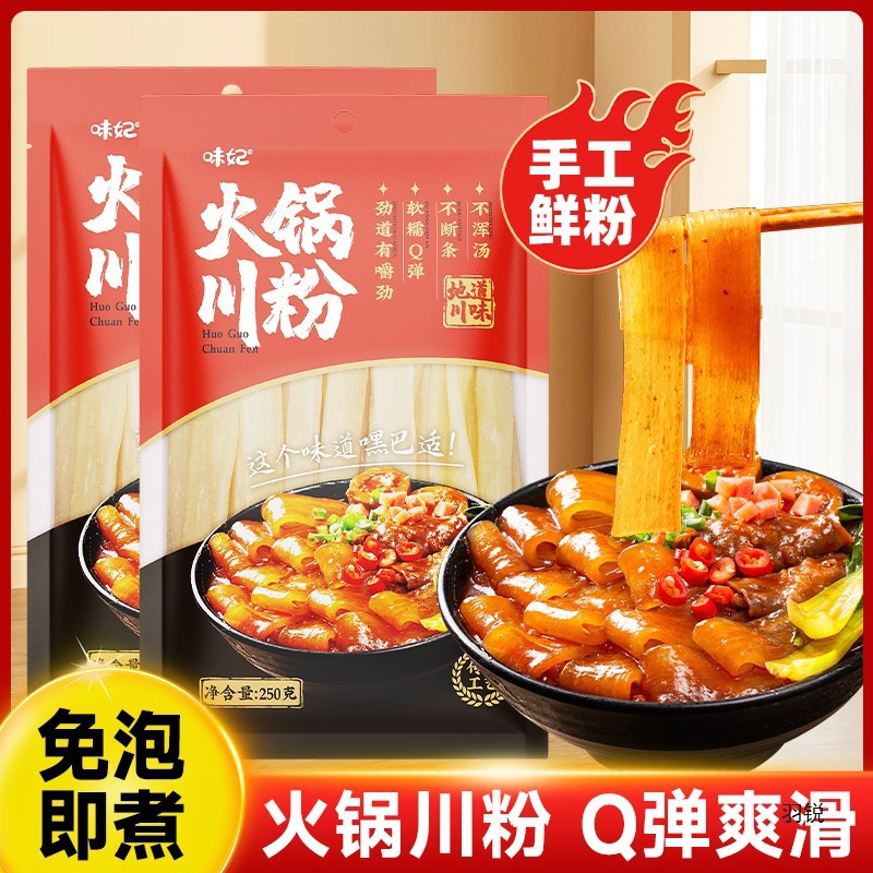四川宽粉条红薯地瓜水晶酸辣粉真空粗川粉袋装免泡速食批发