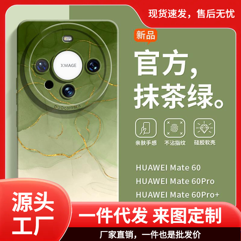 Suitable for Huawei Mate60 Mobile Phone Case, High-End All-Inclusive Cute Liquid Silicone Mate80Pro Protective Case