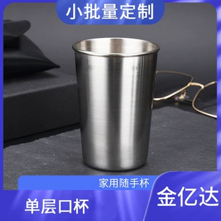 厂家定制单层卷边不锈钢酒杯水杯户外单层口杯儿童家用随手杯批发