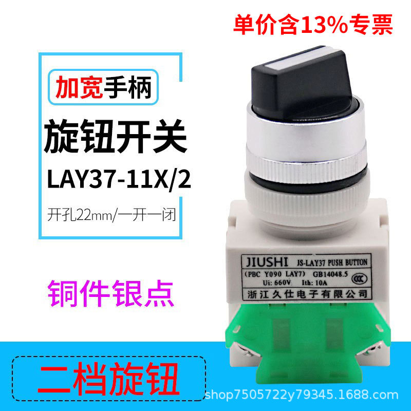 专票LAY37-11X/2铜件银点一开一闭两档旋转按钮开关PBC Y090 22mm