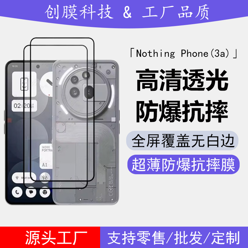 Suitable for Nothing Phone3A Tempered Film 3Apro Full-Screen Electroplated High-Definition Glass Sticker 2A Anti-Peep Mobile Phone Film