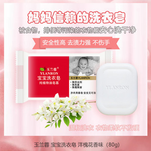 Baby Laundry Soap Baby Laundry Soap Children's Soap Sterilization and Decontamination Laundry Soap Baby Laundry Soap
