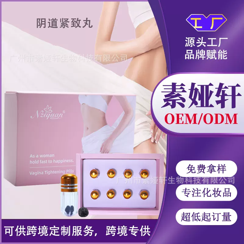 跨境女用私处紧致丸收紧阴道女士速效紧致收缩紧印丸紧润丹私护