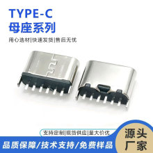 Type-C母座6INP直插180度快充USB连接器  立式插板 短体