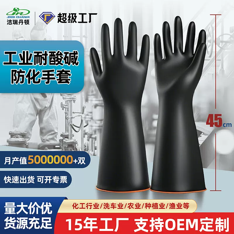 批发防化手套耐酸碱工业橡胶手套化工防腐蚀加长加厚耐磨乳胶手套