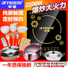 半球电磁炉多功能防水省电大功率2200炒菜火锅一体套装智能触控