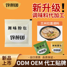 调料包定制兰州拉面汤料泡面调料面条调味粉包商用酱料拌面方便面